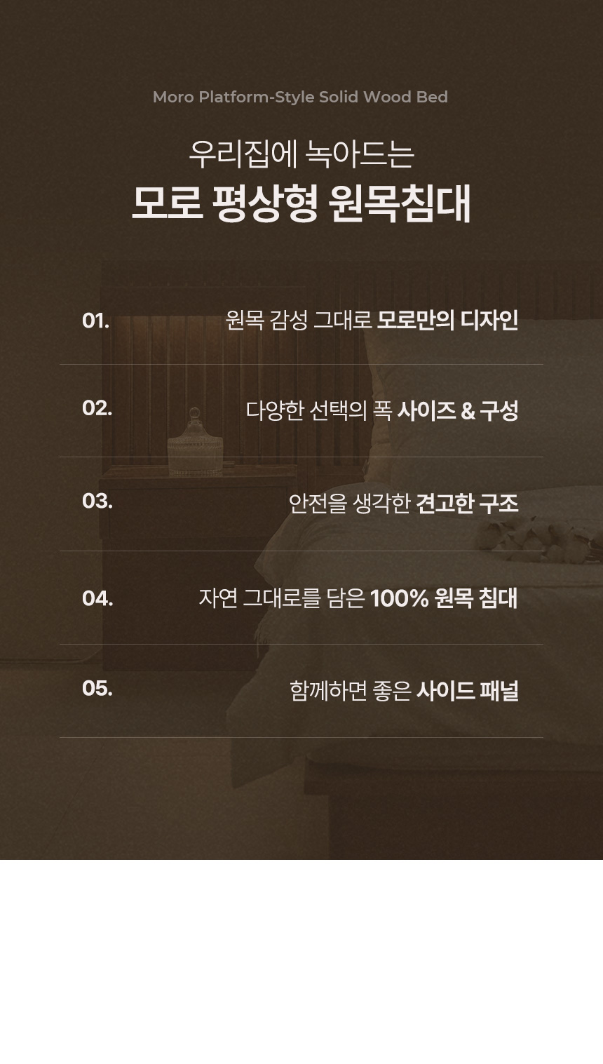 모로 저상형/다리형 원목 침대 SS/QK/LK 상세 이미지 8