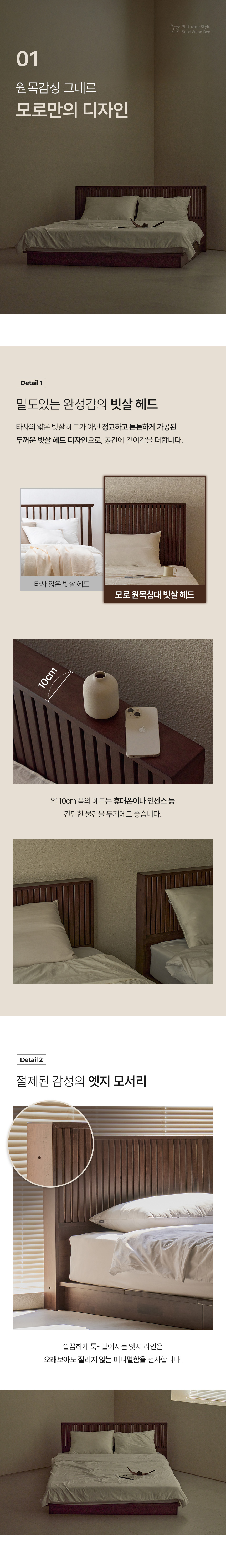 모로 저상형/다리형 원목 침대 SS/QK/LK 상세 이미지 9