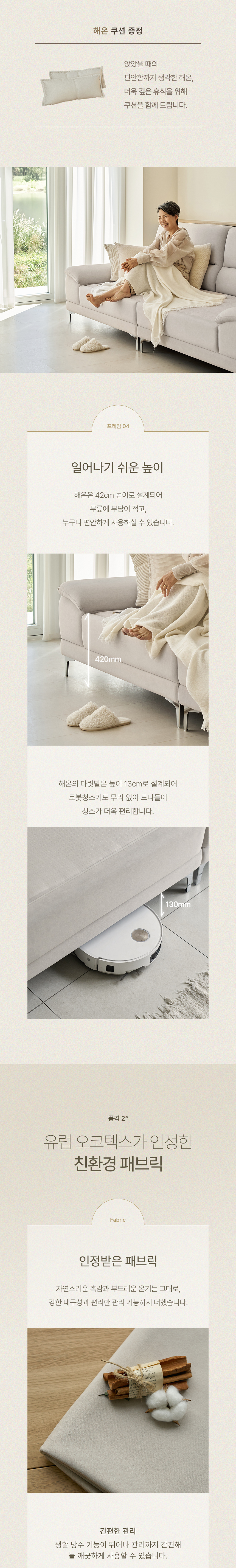 (부모님선물) 온담 패브릭 흙소파 해온 온열 소파 상세 이미지 25