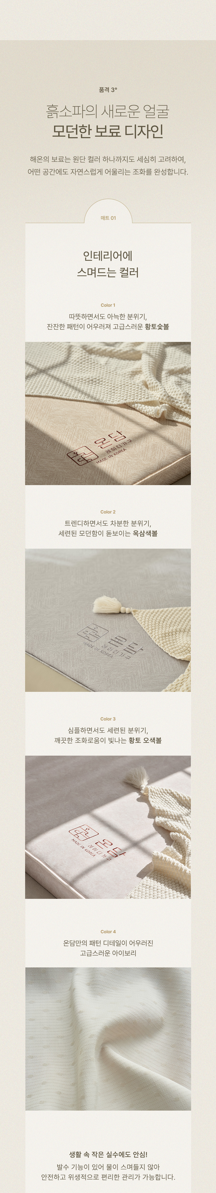 (부모님선물) 온담 패브릭 흙소파 해온 온열 소파 상세 이미지 29