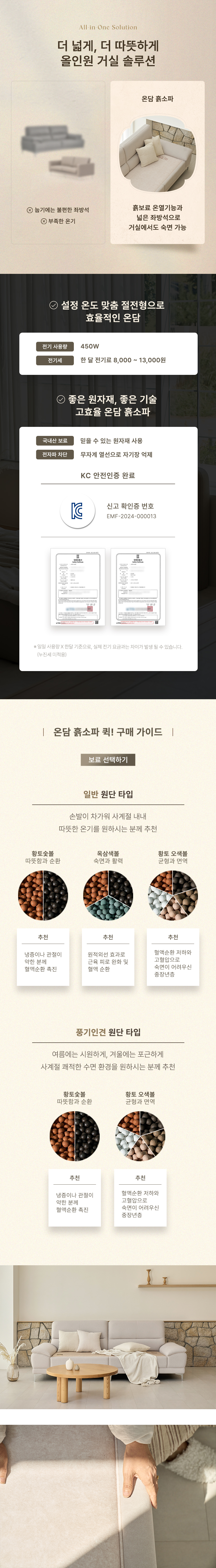 (부모님선물) 온담 패브릭 흙소파 해온 온열 소파 상세 이미지 9