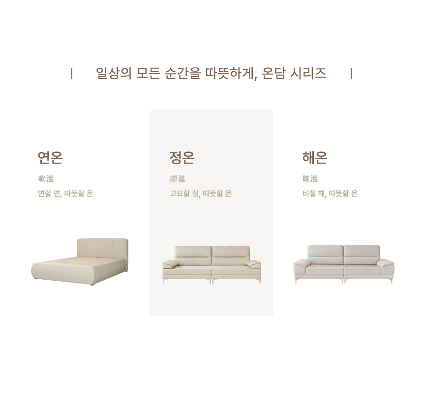 (부모님선물) 온담 가죽 흙소파 정온 온열 소파 상세 이미지 6
