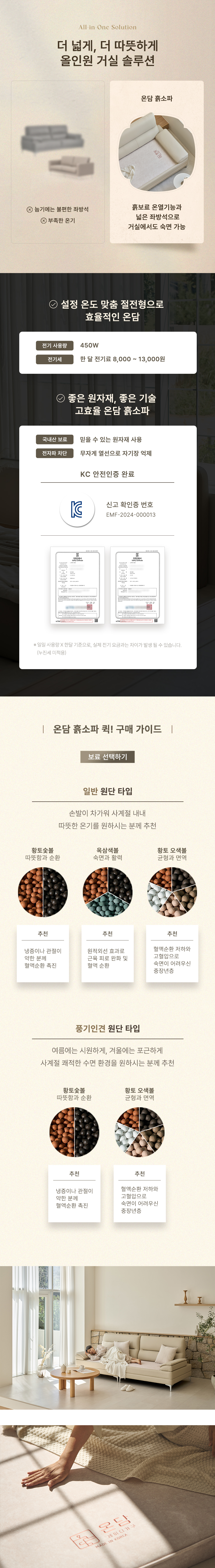 (부모님선물) 온담 가죽 흙소파 정온 온열 소파 상세 이미지 9