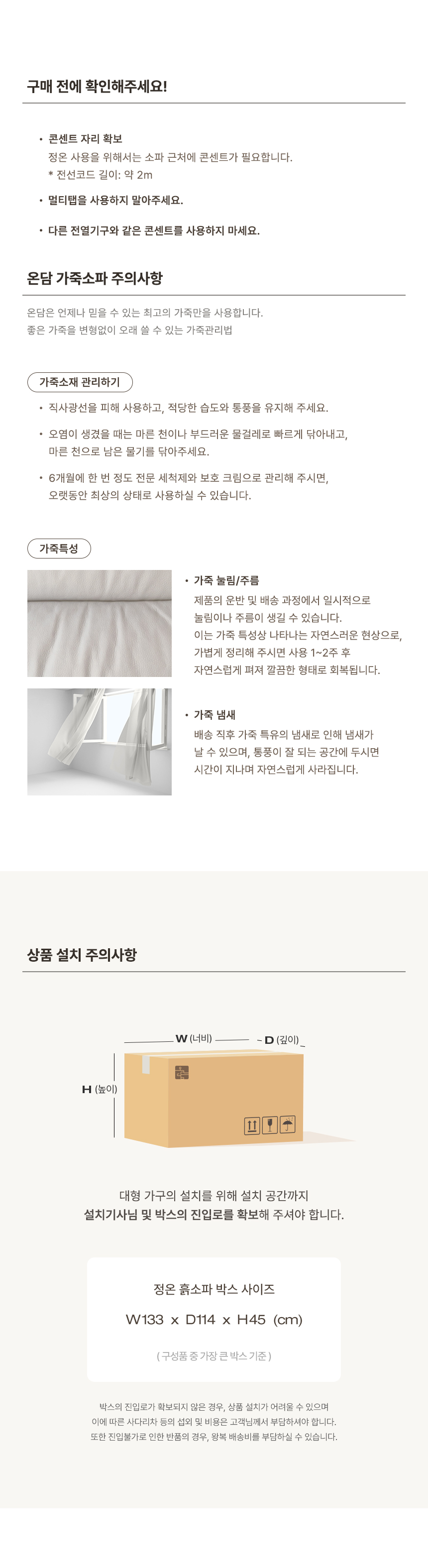 (부모님선물) 온담 가죽 흙소파 정온 온열 소파 상세 이미지 37