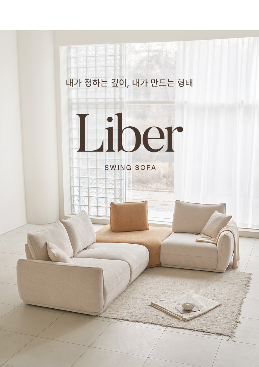 리베르 패브릭 스윙 소파 3인/4인/5인 상세 이미지 5