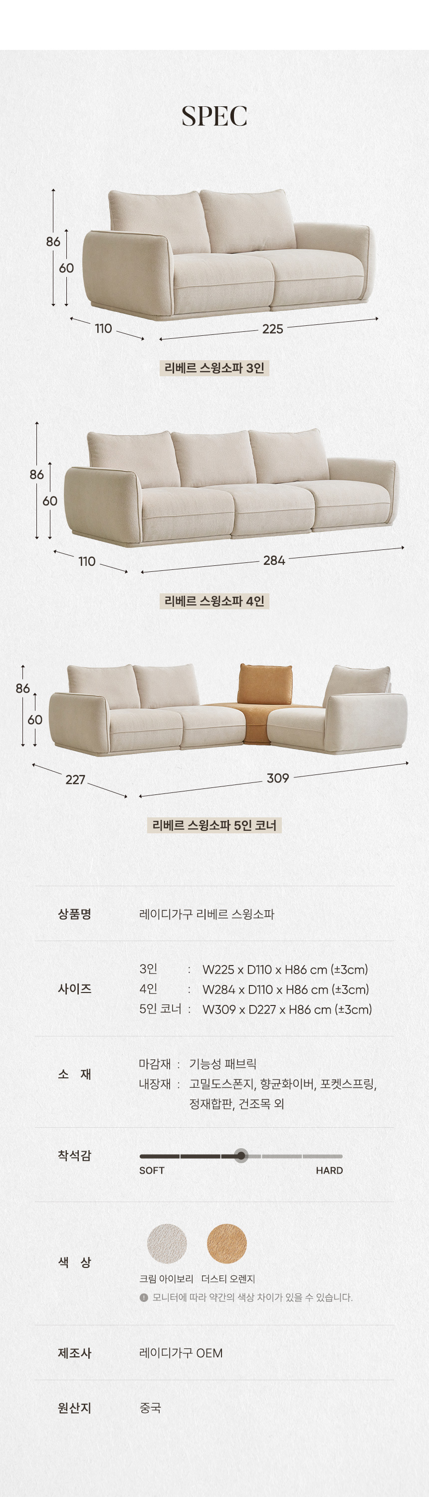 리베르 패브릭 스윙 소파 3인/4인/5인 상세 이미지 8