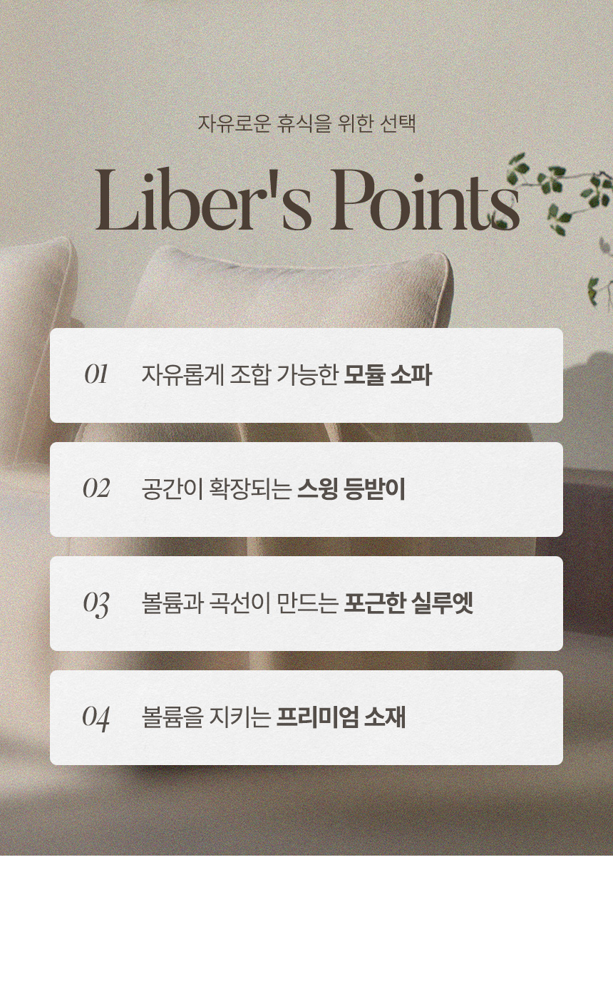 리베르 패브릭 스윙 소파 3인/4인/5인 상세 이미지 9