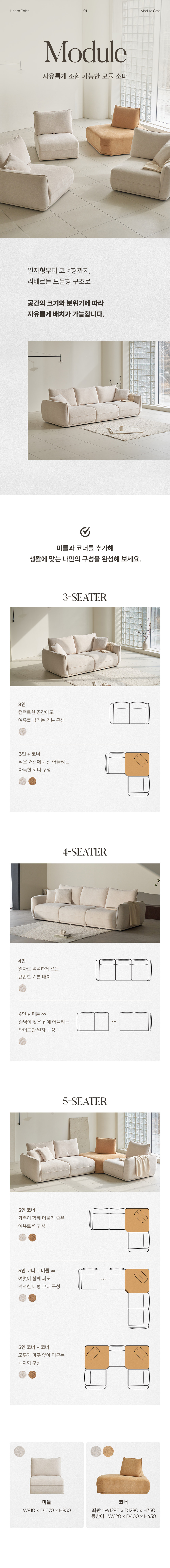 리베르 패브릭 스윙 소파 3인/4인/5인 상세 이미지 10