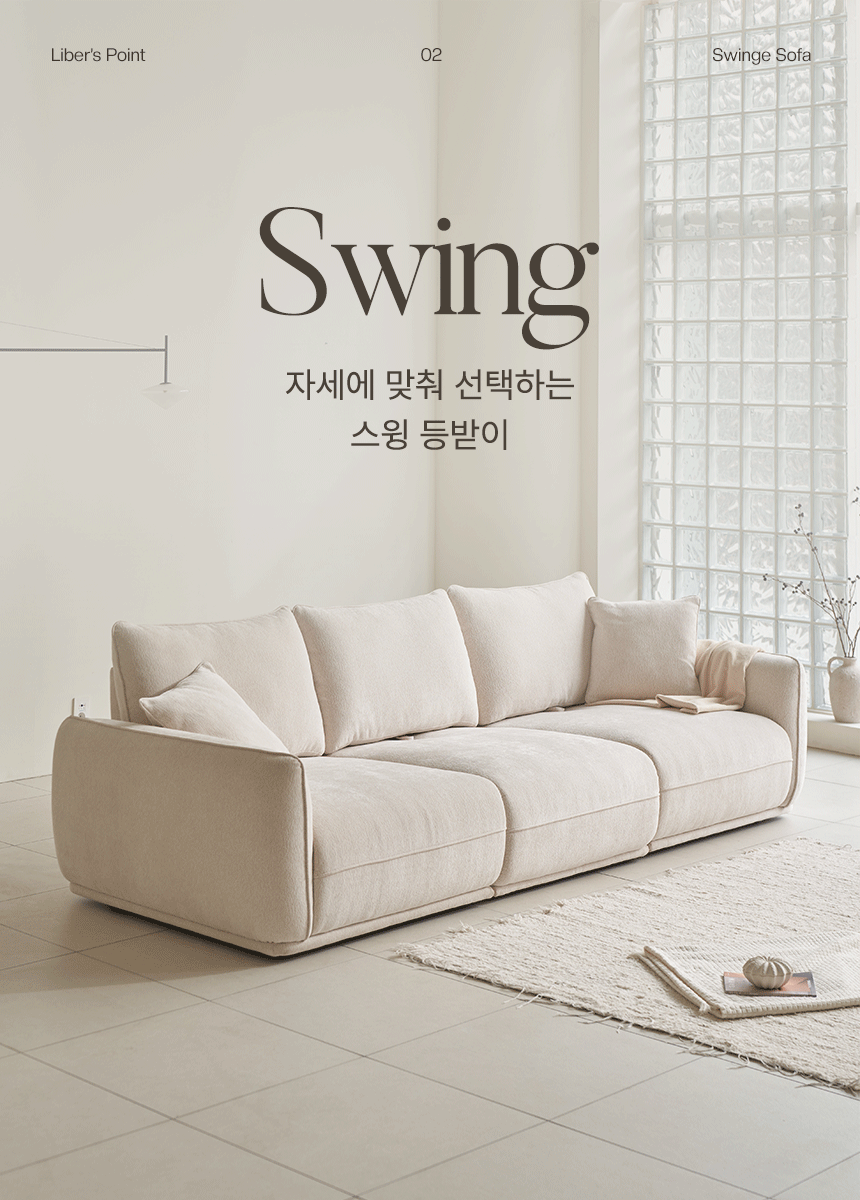 리베르 패브릭 스윙 소파 3인/4인/5인 상세 이미지 11