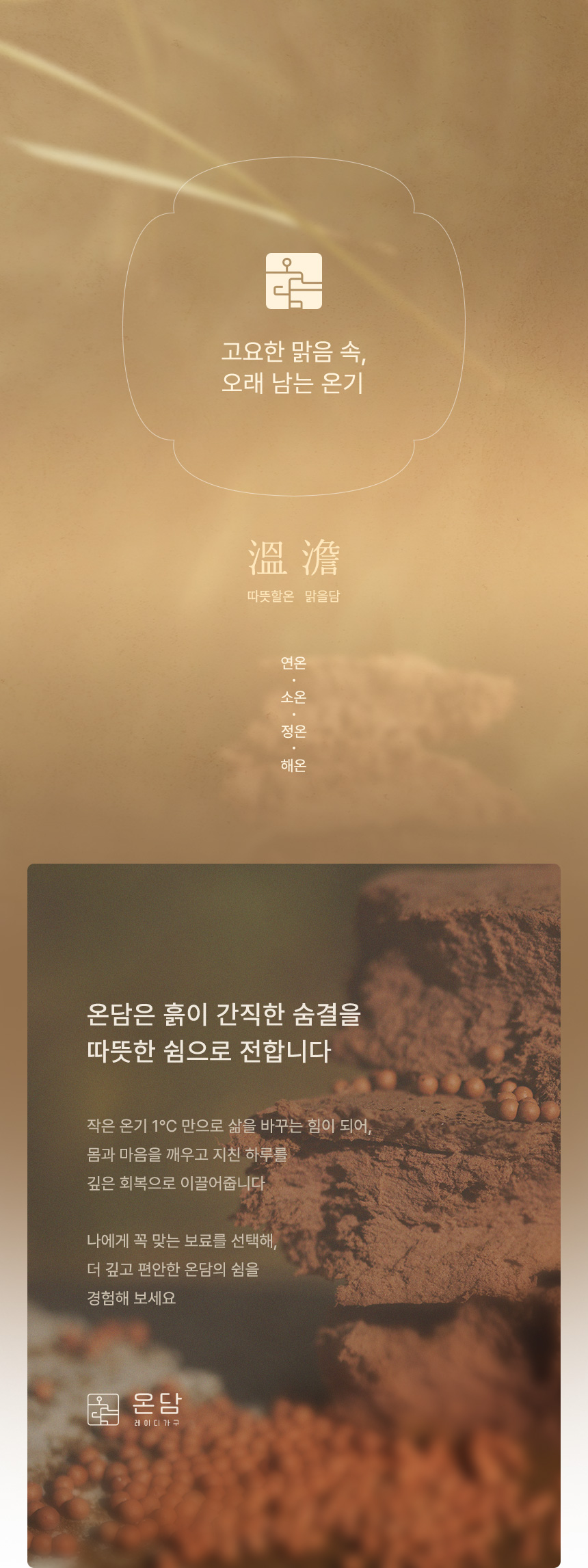 (부모님선물) 온담 흙침대 연온 온열 침대 S/SS/Q 상세 이미지 4