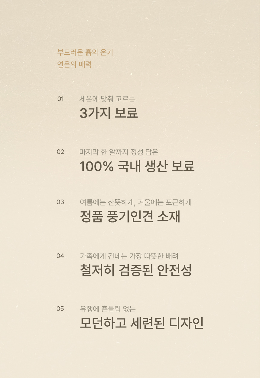 (부모님선물) 온담 흙침대 연온 온열 침대 S/SS/Q 상세 이미지 11