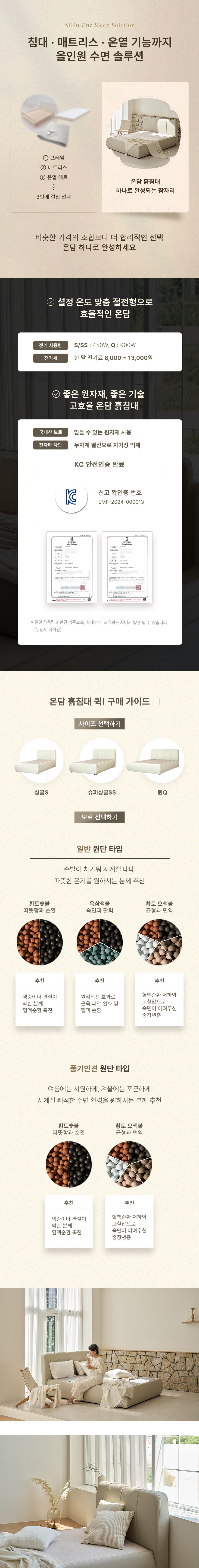 (부모님선물) 온담 흙침대 연온 온열 침대 S/SS/Q 상세 이미지 8