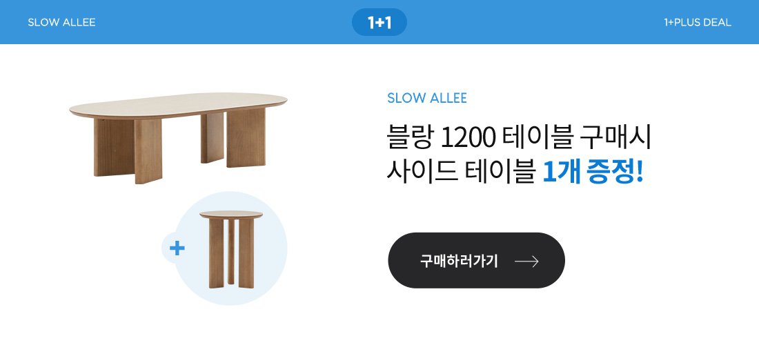 슬로우알레 식탁의자 3개 구매시 1개 증정